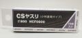 HCF0800  CSヤスリ #800  75ｘ25mm 紙ヤスリ 10枚入  裏面糊仕様 《ARGOFILE》