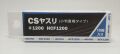 HCF1200  CSヤスリ #1200  75ｘ25mm 紙ヤスリ 10枚入  裏面糊仕様 《ARGOFILE》