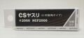 HCF2000  CSヤスリ #2000  75ｘ25mm 紙ヤスリ 10枚入  裏面糊仕様 《ARGOFILE》