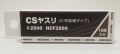 HCF2500  CSヤスリ #2500  75ｘ25mm 紙ヤスリ 10枚入  裏面糊仕様 《ARGOFILE》