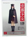 it20-hq2002  1/20 帝都少女【アトリエイット atelier iT】