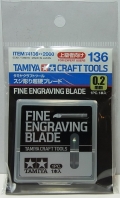 ITEM 74136  スジ彫り超硬ブレード　0.2ｍｍ  1本入
