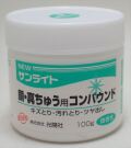 koyo03 NEWサンライト 銅・真ちゅう用 コンパウンド 100g (光陽社)