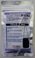 m-07Kn 瞬間カラーパテ　ブラック　内容量 ：20g