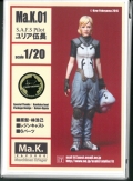 it20-mak01　1/20　1/20 Ma.K.01 S.A.F.S Pilot ユリア伍長  atelierIT 　情景フィギュア