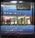 miy-PS4 　精密軸付砥石セット　軸径φ2.35ｍｍ
