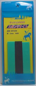 SKP2600 スポンジナイト　厚さ2mm #600  　《ARGOFILE》