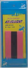 SKP3240 スポンジナイト　厚さ3mm #240  　《ARGOFILE》