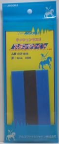 SKP3800 スポンジナイト　厚さ3mm #800  　《ARGOFILE》