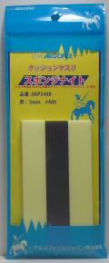 SKP5400 スポンジナイト　厚さ5mm #400  　《ARGOFILE》