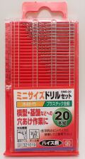 SMD-20　　ミニサイズ　ドリルセット　20本組