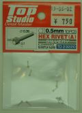TD23220  六角リベット (A) 0.5mm 10個入(トップスタジオ)