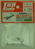 TD23223  六角リベット (A) 0.8mm 10個入(トップスタジオ)