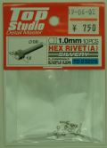 TD23225  六角リベット (A) 1.0mm 10個入(トップスタジオ)