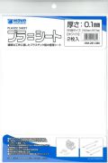 we_om281 プラシート（ホワイト） 厚さ0.1mm 　2枚入　　PLASTIC SHEET