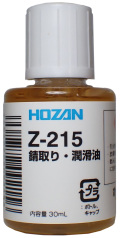 Z215　錆取り・潤滑油　■容量：30mL　 (HOZAN）