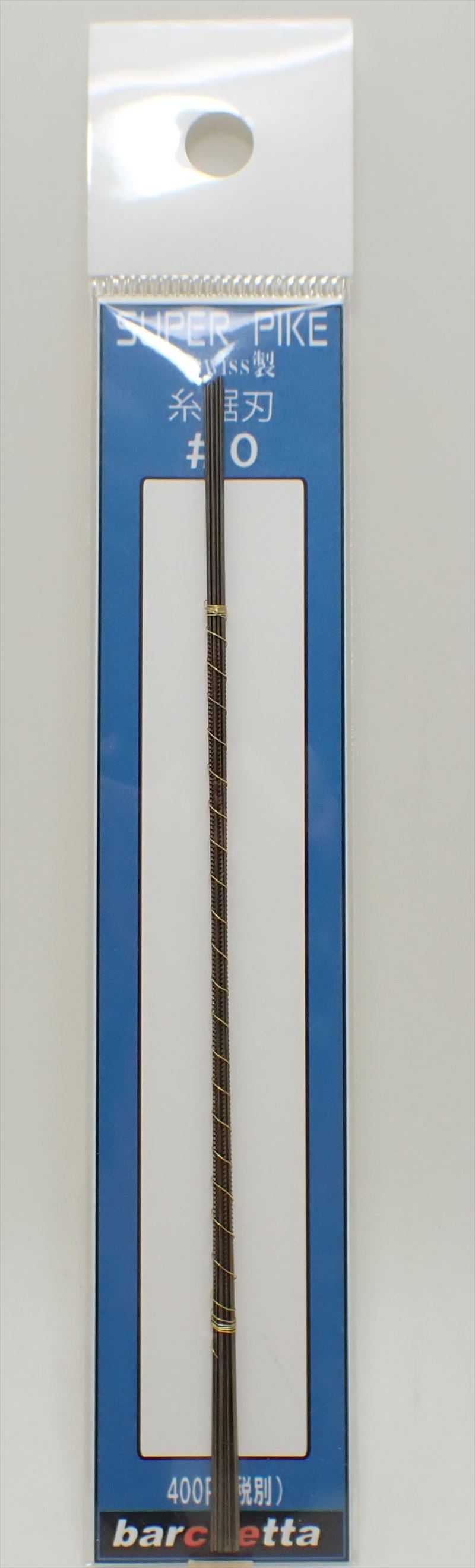 superpike0 #0 ノコ刃  SUPER　PIKE　糸鋸刃 12本入り（スイス製）