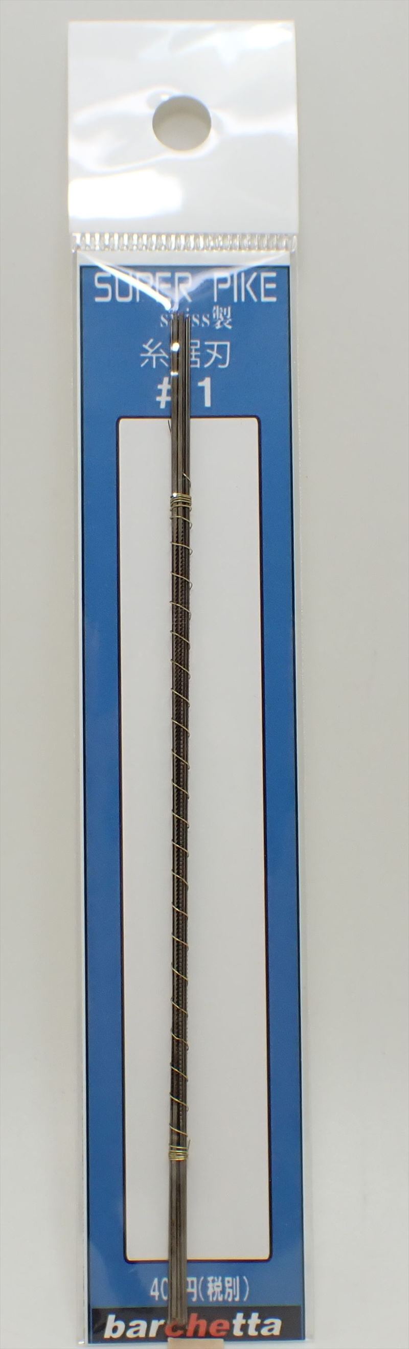 superpike1 #1 ノコ刃  SUPER　PIKE　糸鋸刃 12本入り（スイス製）