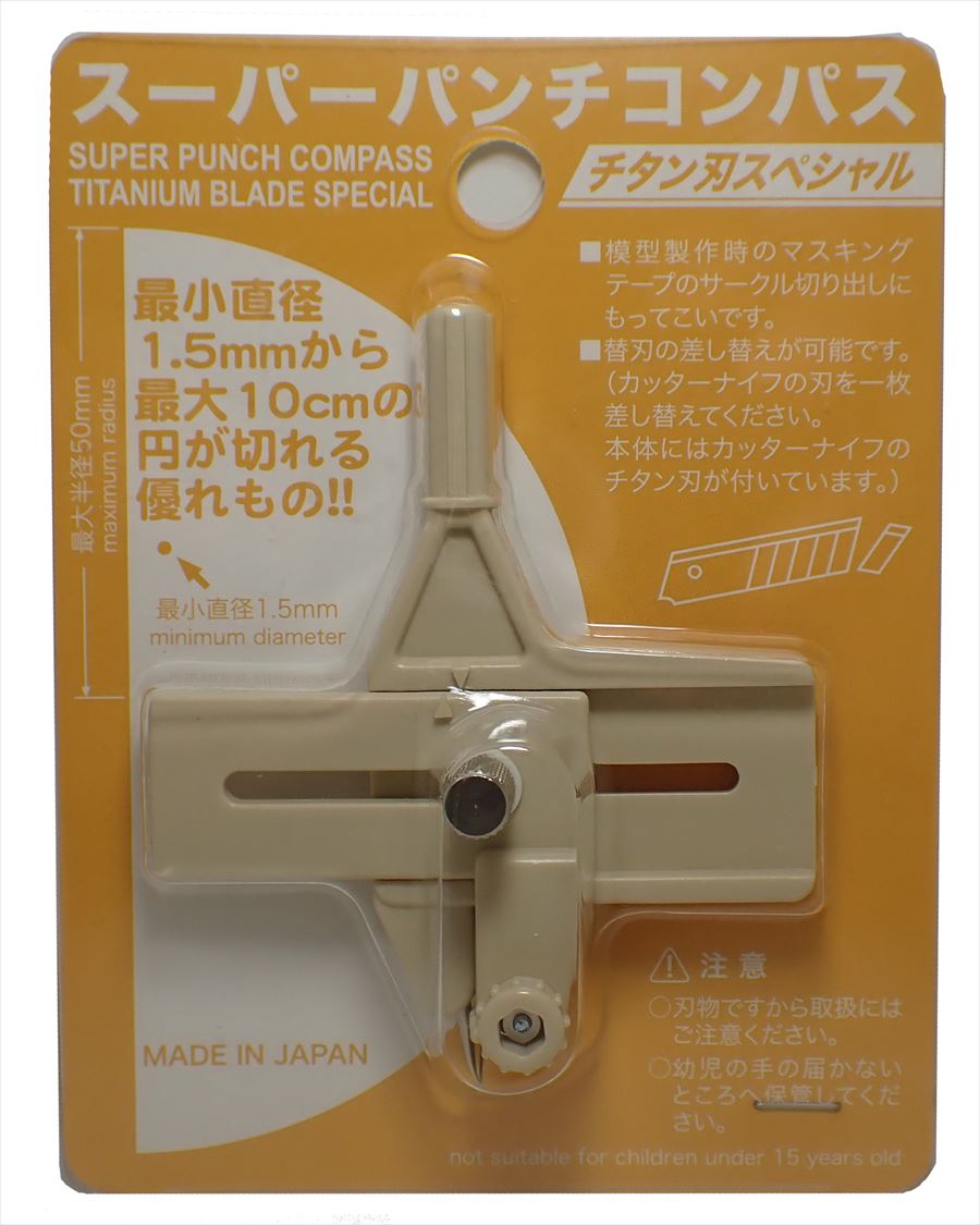 SPC6　スーパーパンチコンパス　チタン刃スペシャル（サークルカッター）　切れ味抜群