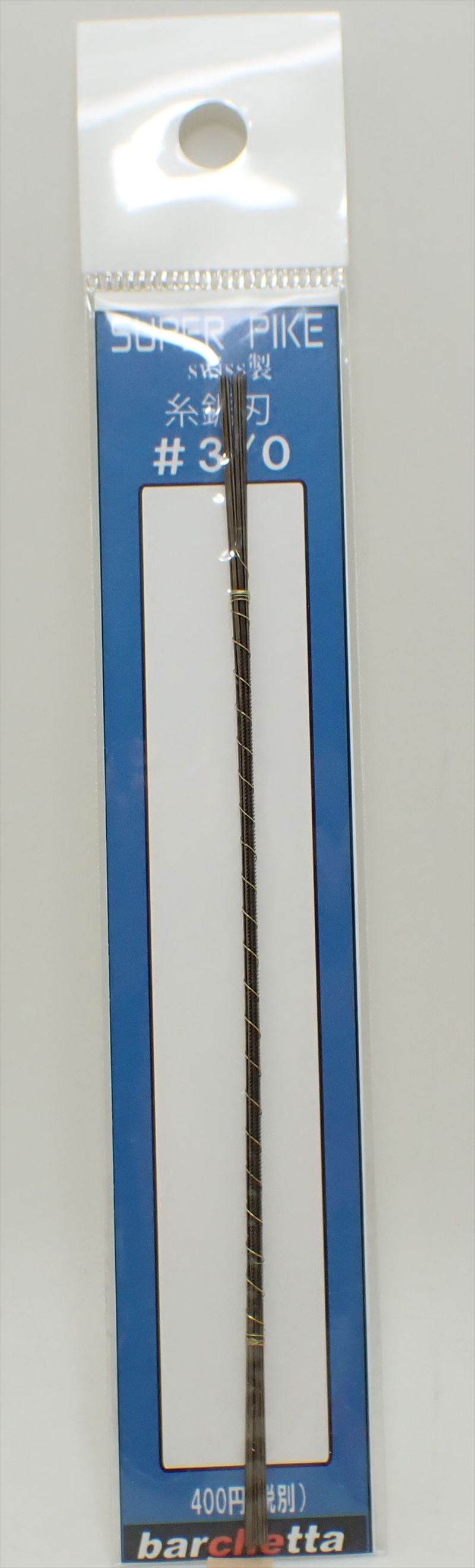 superpike3/0  #03 ノコ刃  SUPER　PIKE　糸鋸刃 12本入り（スイス製）