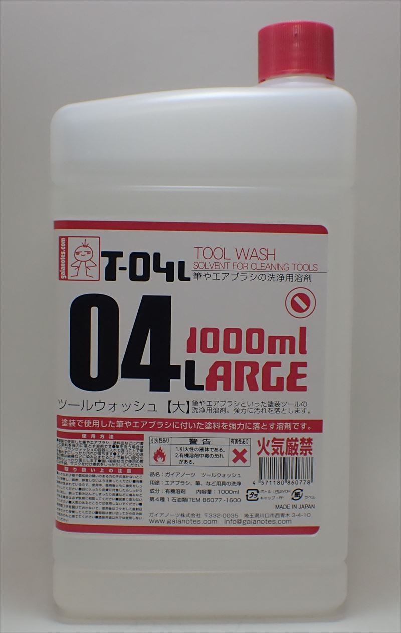 T-04L ツールウォッシュ　(大) 1000ml