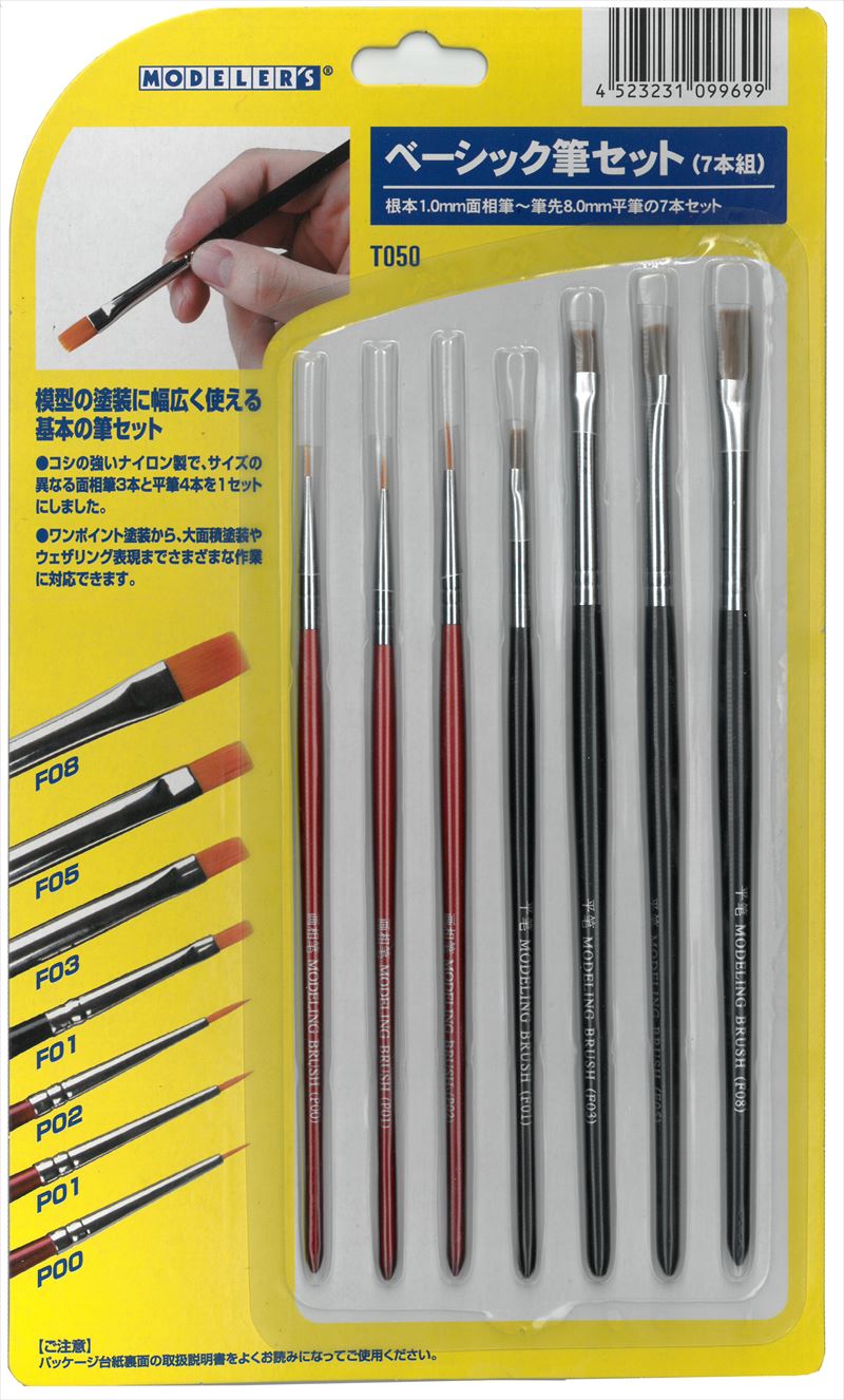 T050 ベーシック筆セット　7本組　(MODELRｓ)