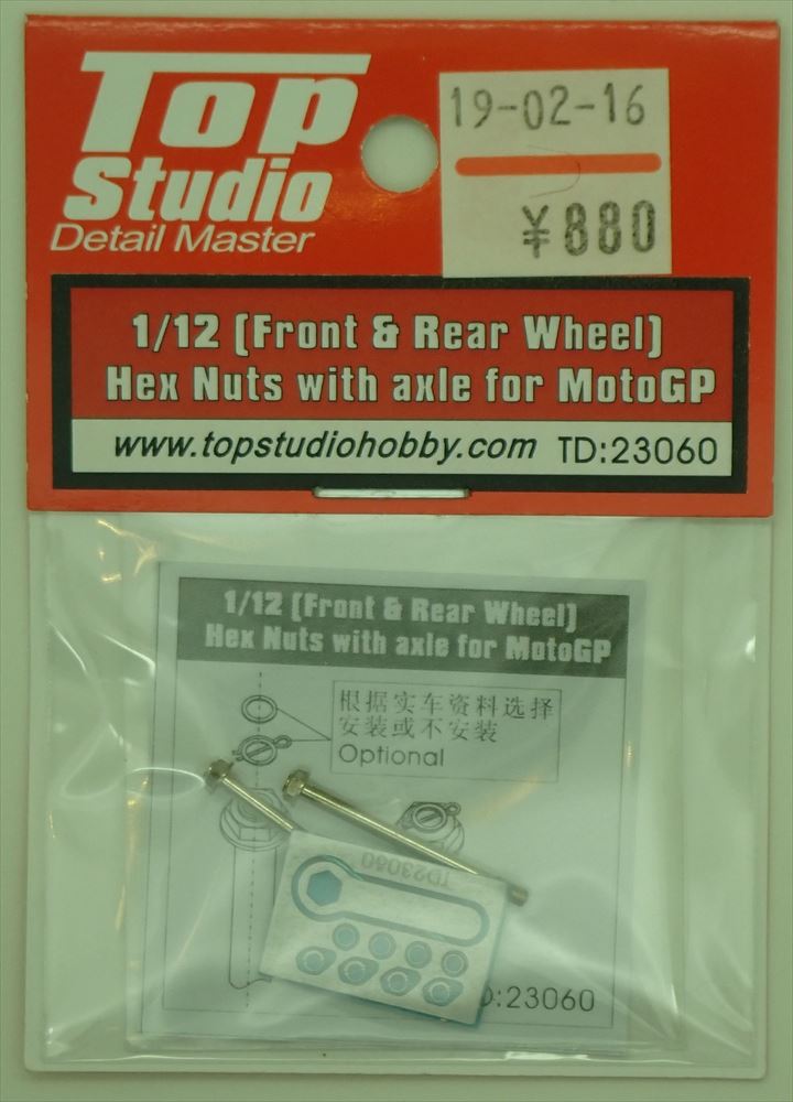 TD23060  1/12 Moto GP 前後ホイール用六角ナット(車軸付)(トップスタジオ)