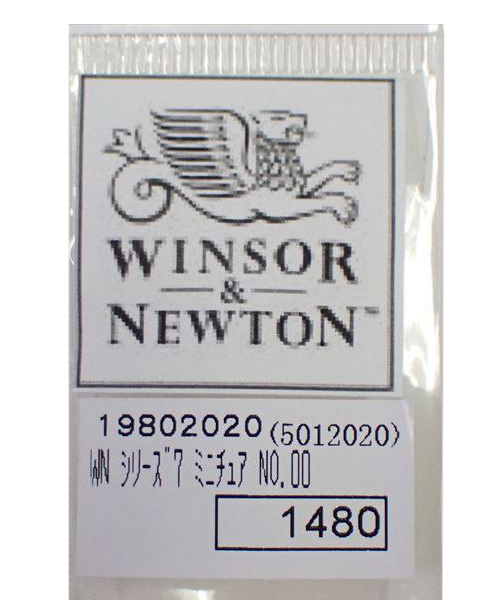 w5012020 ミニチュアNo.00　 (短毛タイプ）　軸径：0.7ｍｍ全長：175ｍｍ  (ウインザー＆ニュートン)