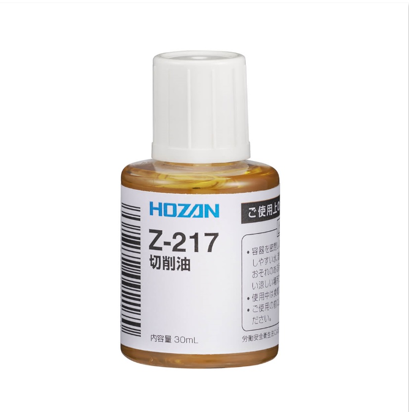 Z-217  切削油　 金属加工に欠かせない便利な切削油　30ml （HOZAN）