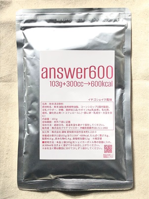 answer600イチゴ