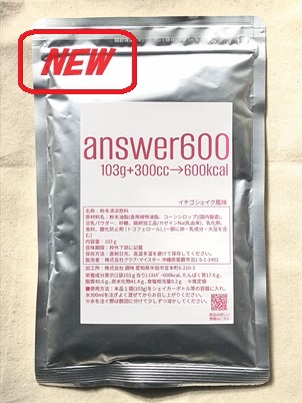 新answer600商品画像