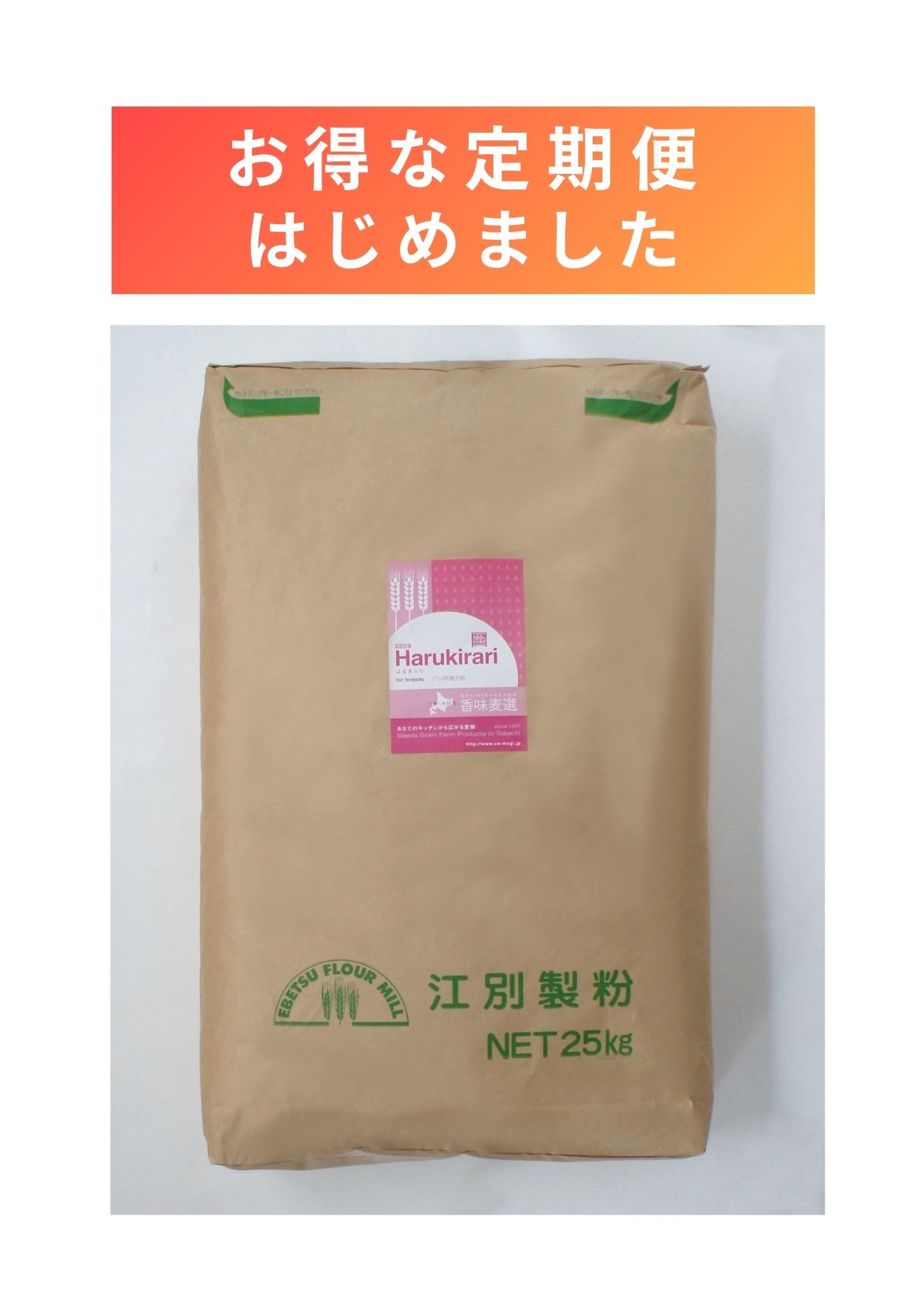 【お得な定期便 ２回目から5％OFF】【前田農産】はるきらり 25kg