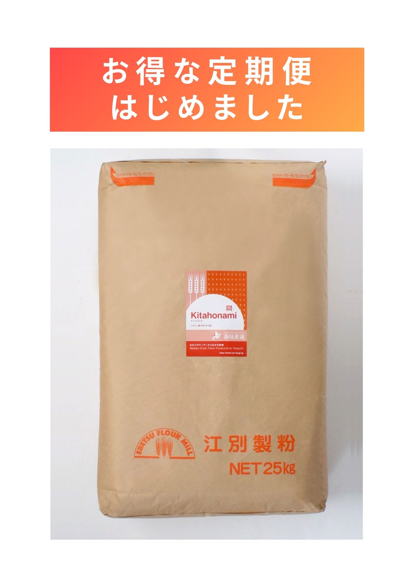 【お得な定期便 ２回目から5％OFF】【前田農産】きたほなみ 25kg