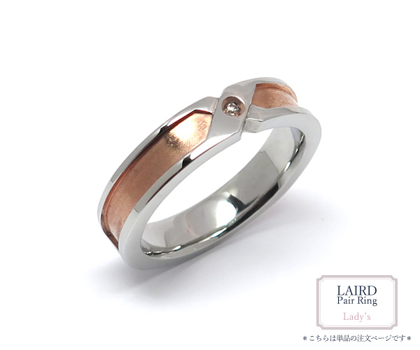 LAIRDステンレスペアリング