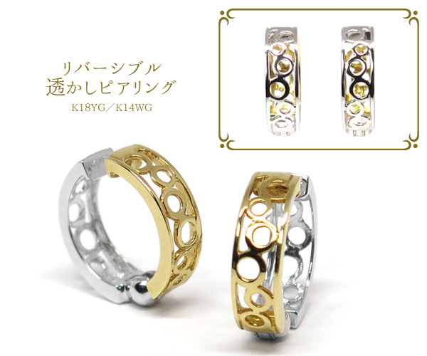 透かしピアリング