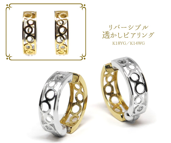 透かしピアリング