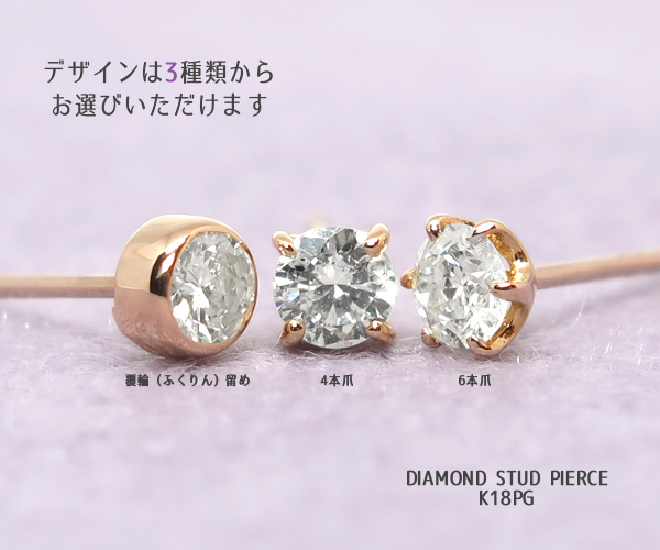 ピアス】COCCOセレクトジュエリー/ダイヤモンドスタッドピアス/4本爪 