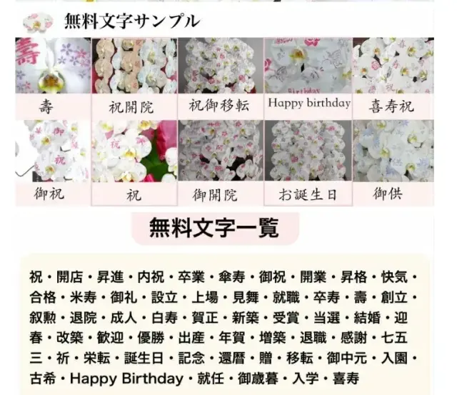 化粧蘭 無料文字サンプル一覧 寿・祝・御祝・Happy Birthdayなど41種類