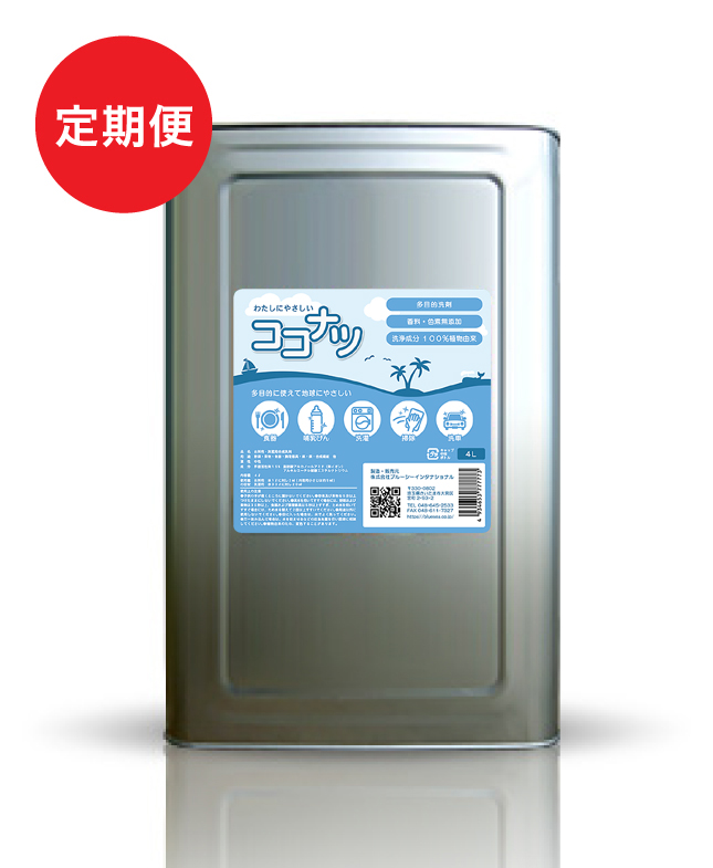 定期購入・ココナツ洗剤　大容量１８リットル缶ｘ１～４缶