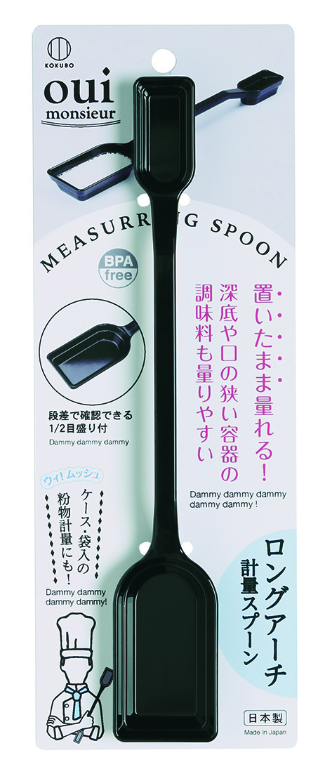 ロングアーチ計量スプーン