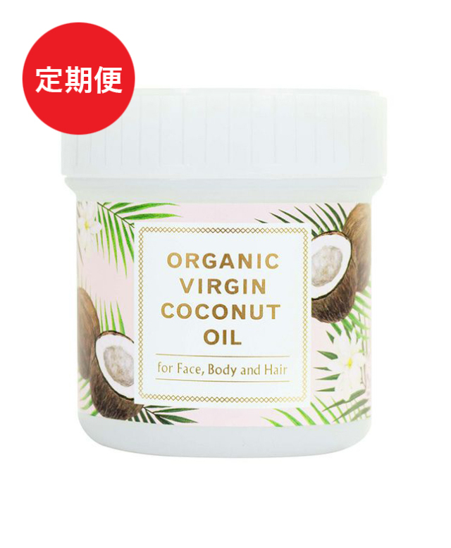 定期購入・オーガニックバージン　ココナッツオイル　１４０ｍｌ