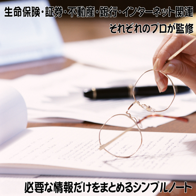資産管理ノート2