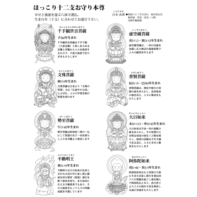 不動明王 工芸色紙 M5036 ほっこり十二支お守り本尊シリーズ 白木由希