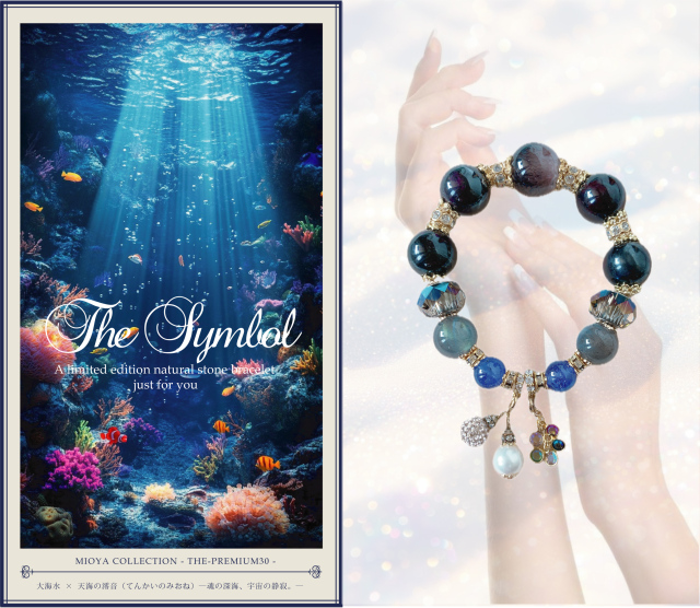 大海水 ×天海の澪音(てんかいのみおね)―魂の深海、宇宙の静寂。―