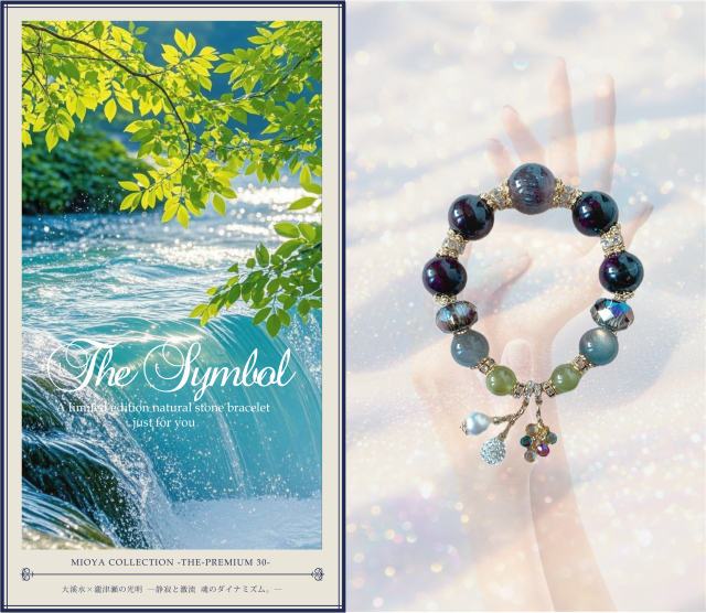 大溪水 × 瀧津瀬の光明（たきつせのこうみょう） ― 静寂と激流、魂のダイナミズム。―