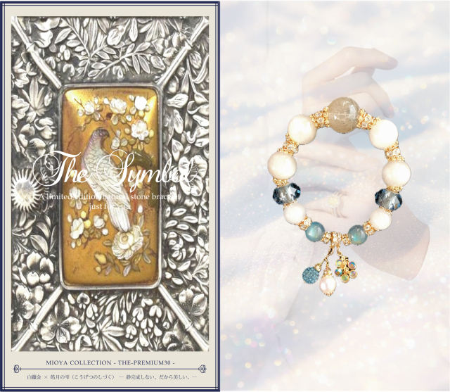 白鑞金 × 皓月の雫(こうげつのしづく) ― 完成しない、だから美しい。―