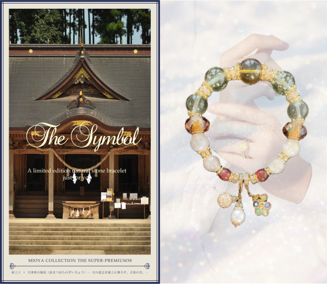 屋上土 × 天津原の瑞兆（あまつはらのずいちょう） ― 天の意志を地上に降ろす、吉兆の光。―