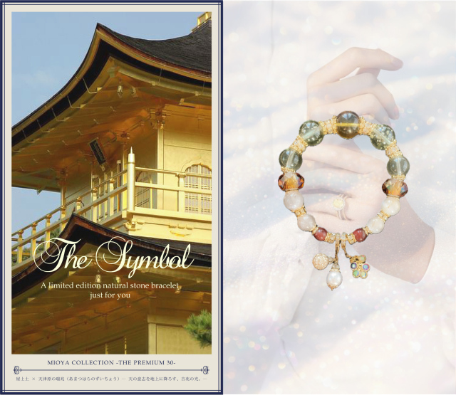 屋上土 × 天津原の瑞兆（あまつはらのずいちょう） ― 天の意志を地上に降ろす、吉兆の光。―