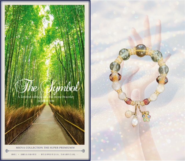 路傍土  × 金麗なる大地の彩音（きんれいなるだいちのいろね）― 新たな芽吹きを支える、生命力満ちた大地。―