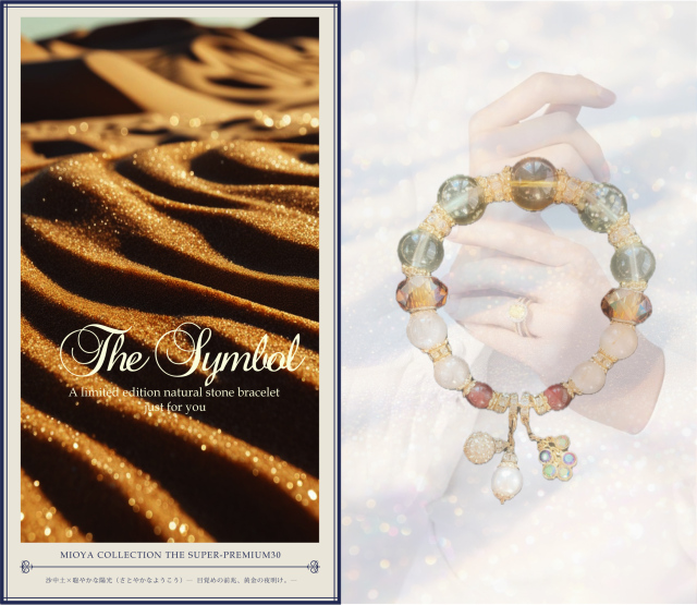 沙中土×聡やかな陽光(さとやかなようこう)― 目覚めの前兆、黄金の夜明け。―